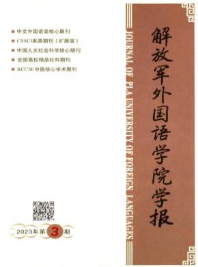 解放军外国语学院学报期刊